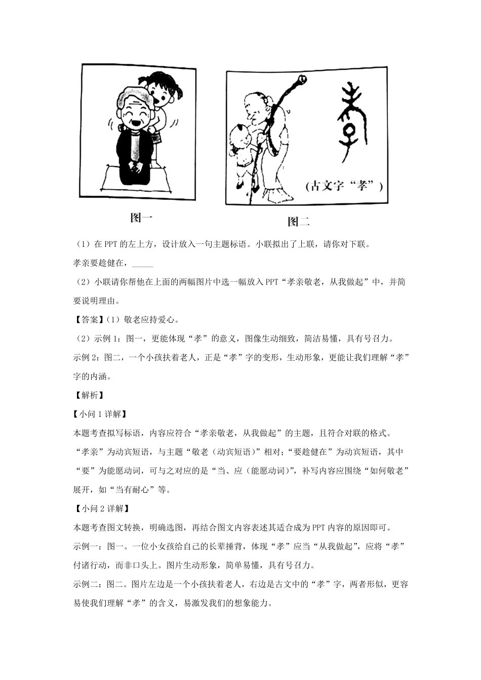 2020-2021学年江苏南京七年级下册语文期末试卷及答案.pdf_第3页