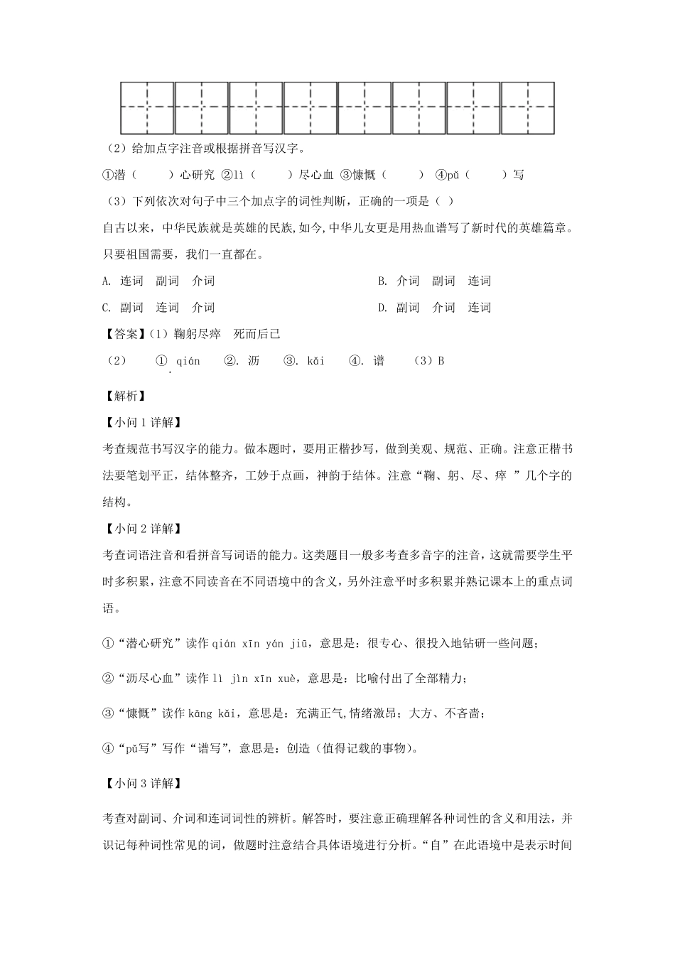 2020-2021学年江苏南京七年级下册语文期中试卷及答案.pdf_第2页