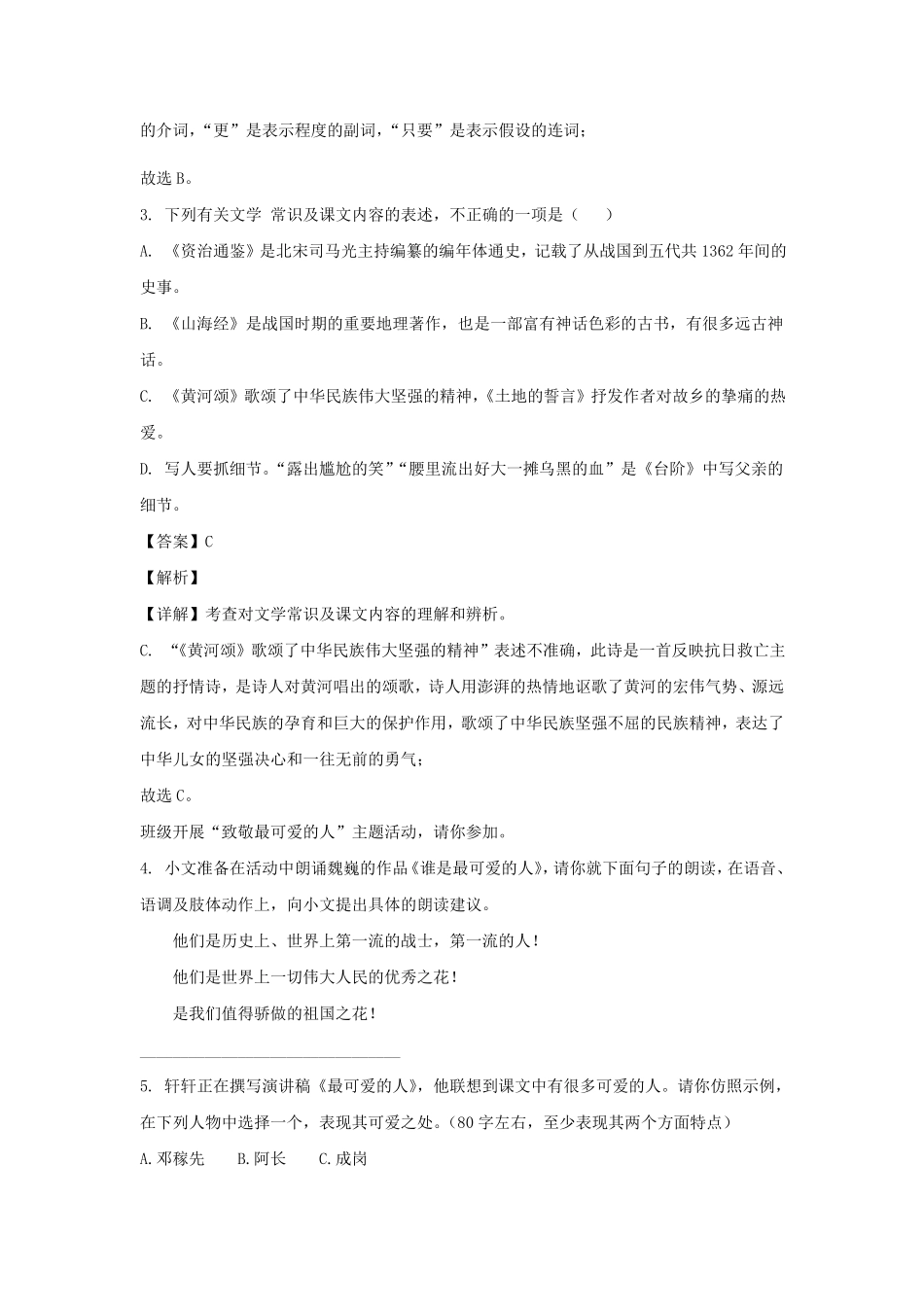 2020-2021学年江苏南京七年级下册语文期中试卷及答案.pdf_第3页