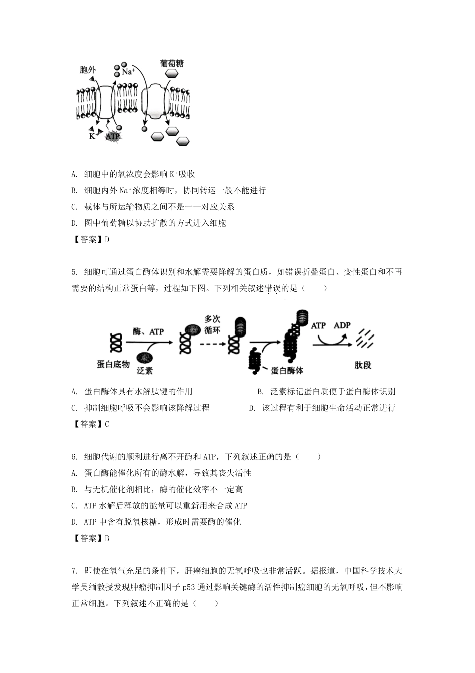 2020-2021学年江苏省常州高二下学期生物期末考试题及答案.pdf_第2页