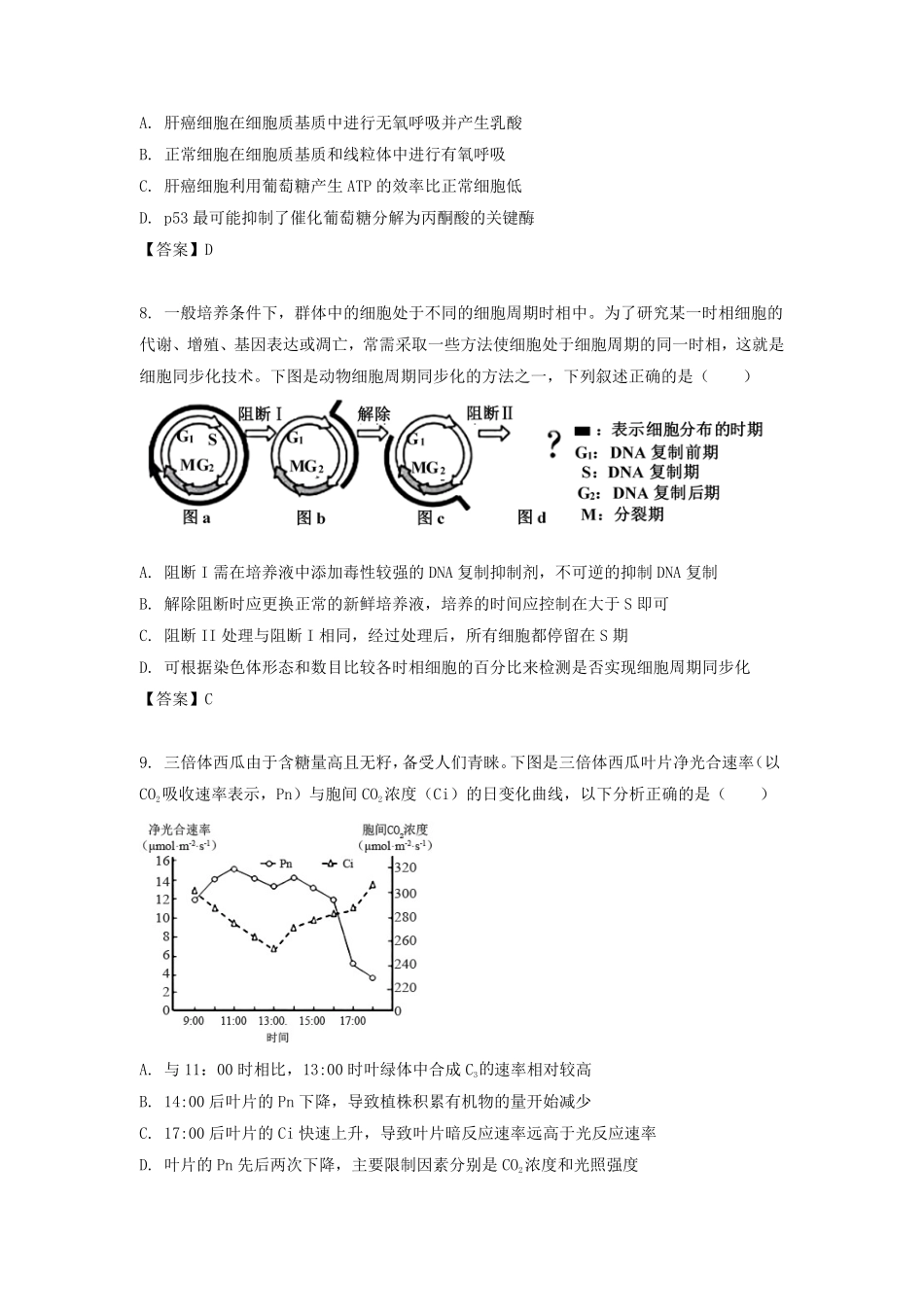 2020-2021学年江苏省常州高二下学期生物期末考试题及答案.pdf_第3页
