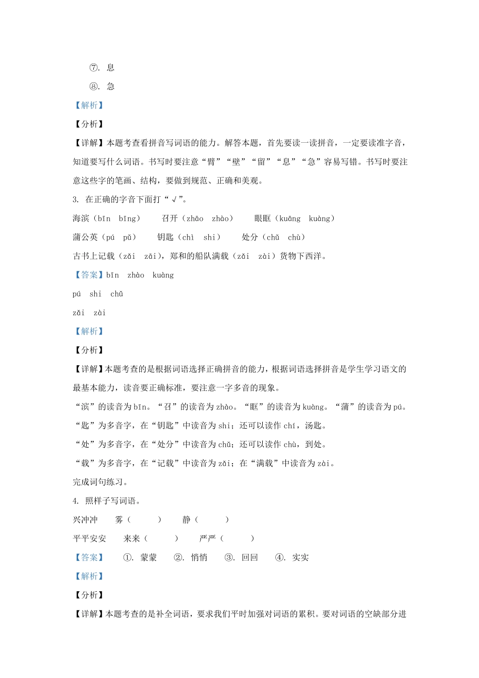 2020-2021学年江苏省南京市鼓楼区小学三年级上册语文期末试题及答案.pdf_第2页