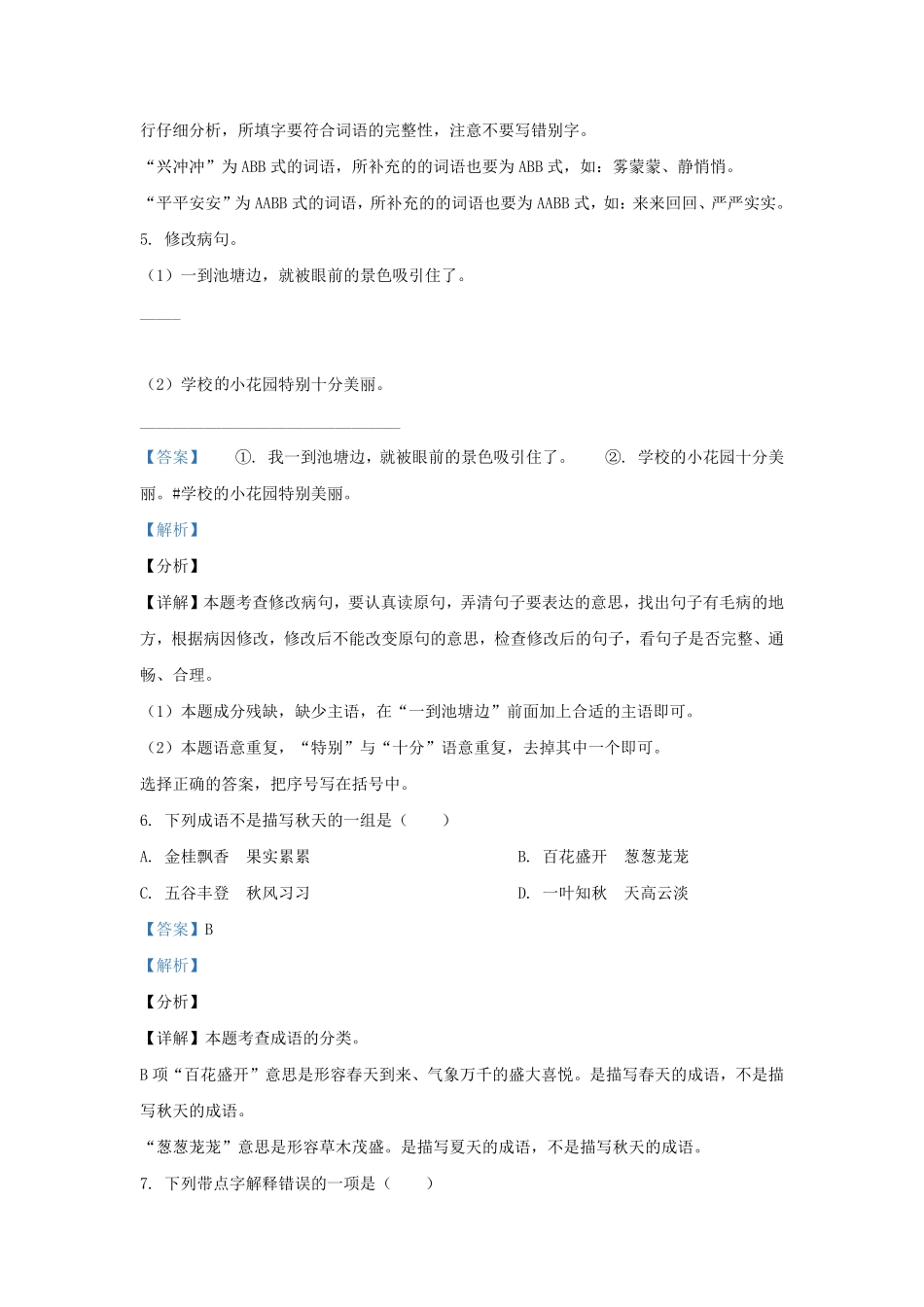 2020-2021学年江苏省南京市鼓楼区小学三年级上册语文期末试题及答案.pdf_第3页