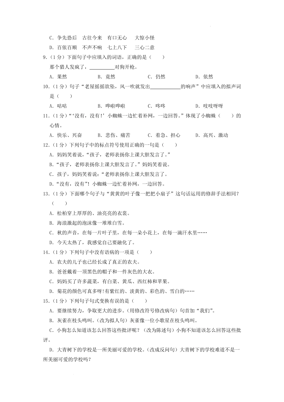 2020-2021学年江苏省南京市鼓楼区小学三年级上册语文期中试题及答案.pdf_第2页