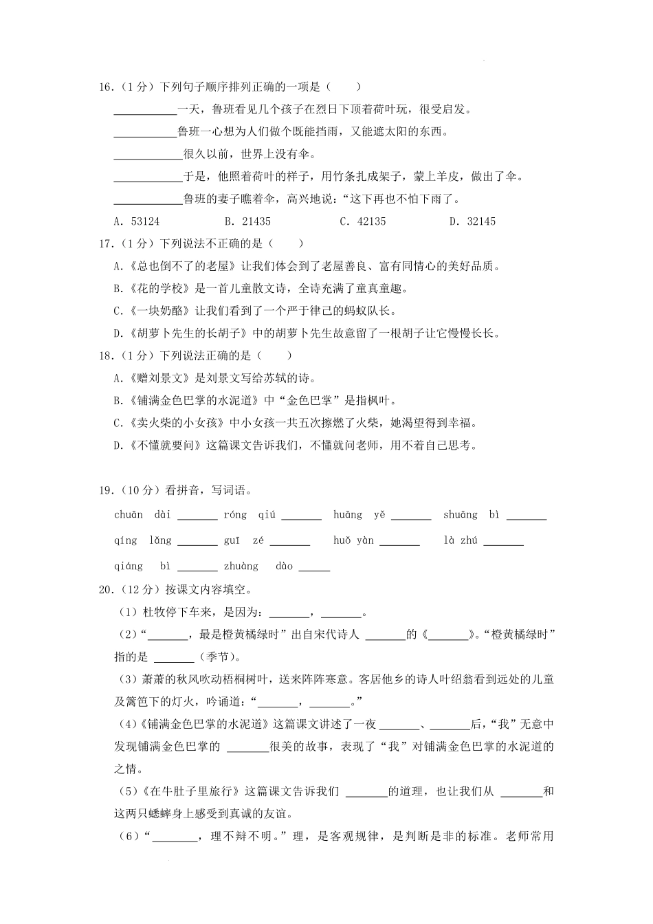2020-2021学年江苏省南京市鼓楼区小学三年级上册语文期中试题及答案.pdf_第3页