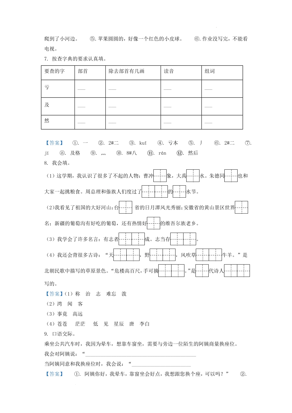 2020-2021学年江苏省南京市江北新区小学二年级上学期语文期末试题及答案.pdf_第3页