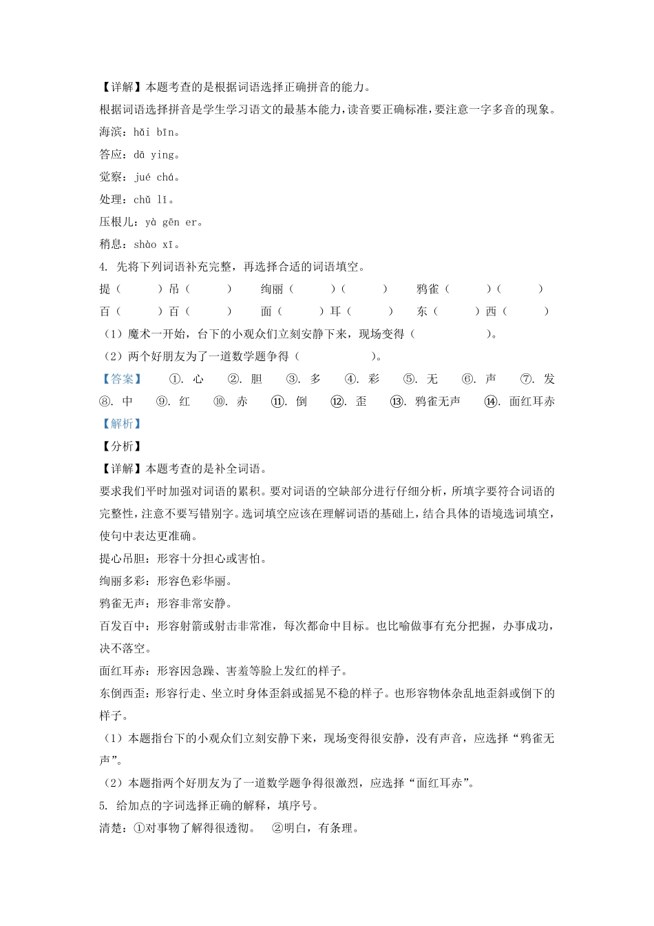 2020-2021学年江苏省南京市江北新区小学三年级上册语文期末试题及答案.pdf_第2页