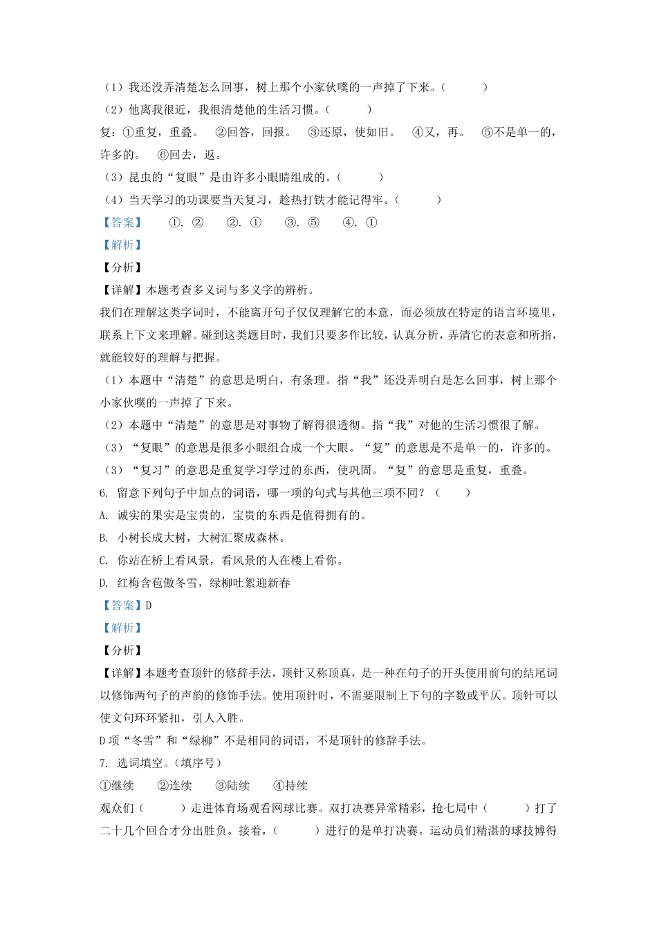 2020-2021学年江苏省南京市江北新区小学三年级上册语文期末试题及答案.pdf_第3页