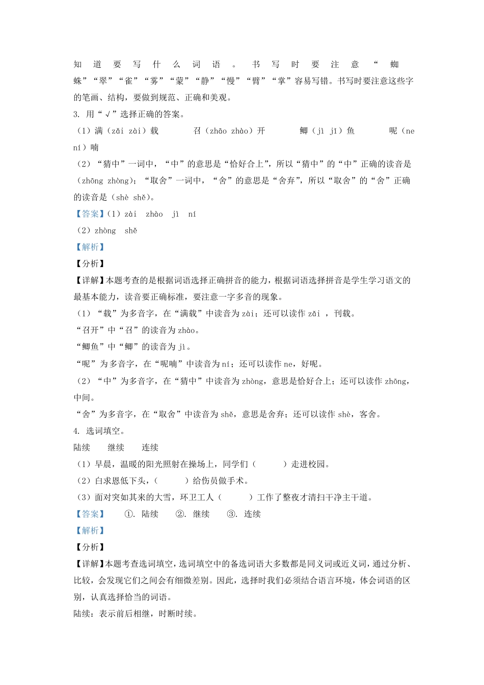 2020-2021学年江苏省南京市江宁区小学三年级上册语文期末试题及答案.pdf_第2页