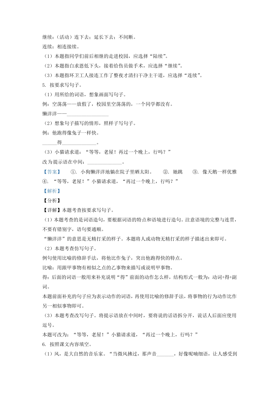 2020-2021学年江苏省南京市江宁区小学三年级上册语文期末试题及答案.pdf_第3页