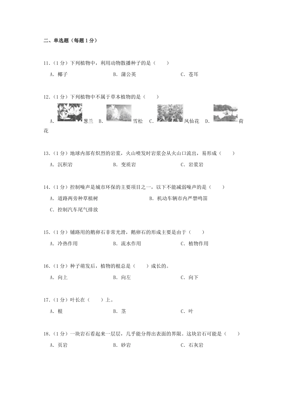 2020-2021学年江西省新余市分宜县四年级上学期期末科学真题及答案.pdf_第2页