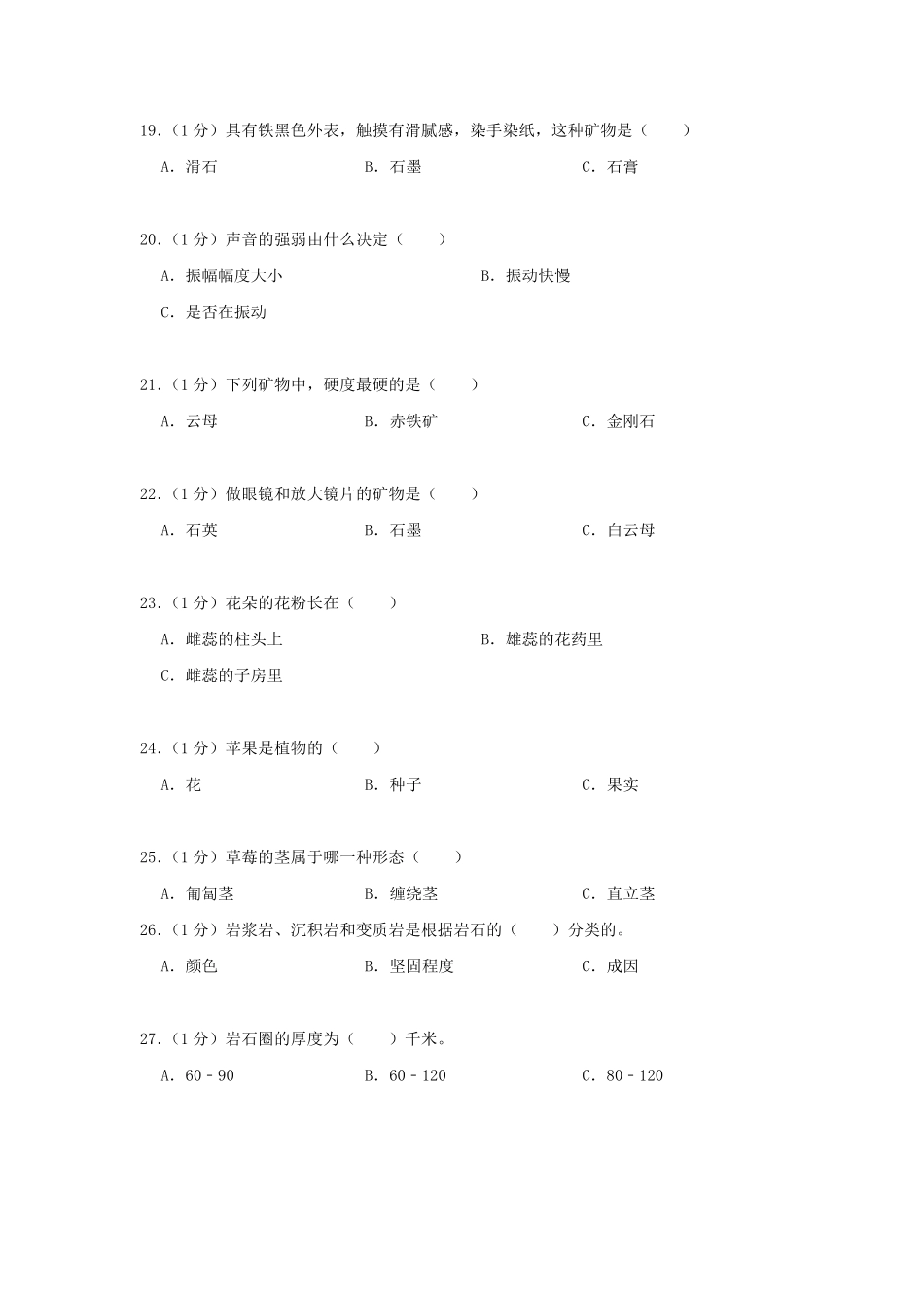 2020-2021学年江西省新余市分宜县四年级上学期期末科学真题及答案.pdf_第3页