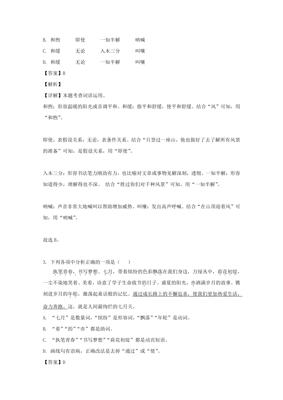 2020-2021学年辽宁沈阳于洪区七年级下册语文期末试卷及答案.pdf_第2页
