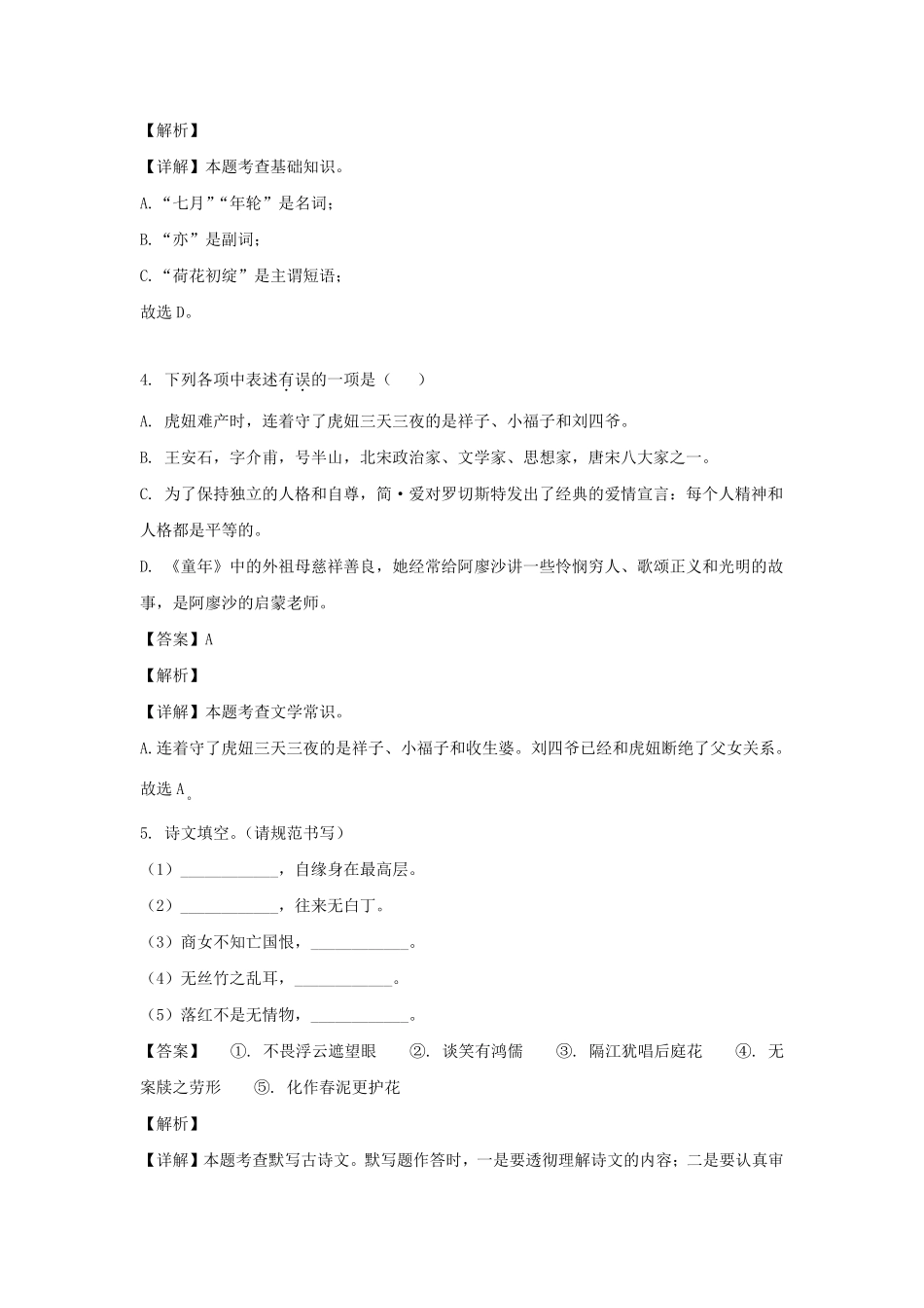 2020-2021学年辽宁沈阳于洪区七年级下册语文期末试卷及答案.pdf_第3页