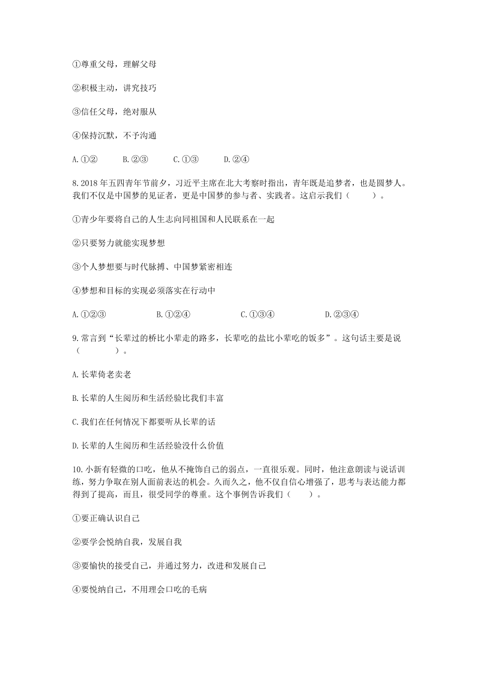 2020-2021学年七年级上册道德与法治期末试卷及答案.pdf_第3页
