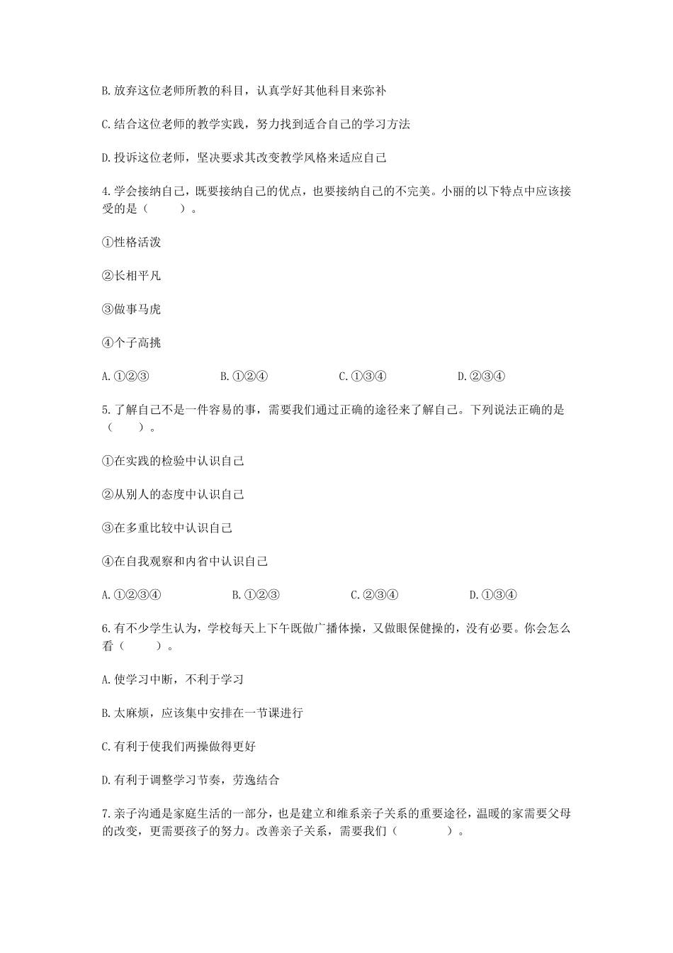 2020-2021学年七年级上册道德与法治期末试卷及答案2.pdf_第2页