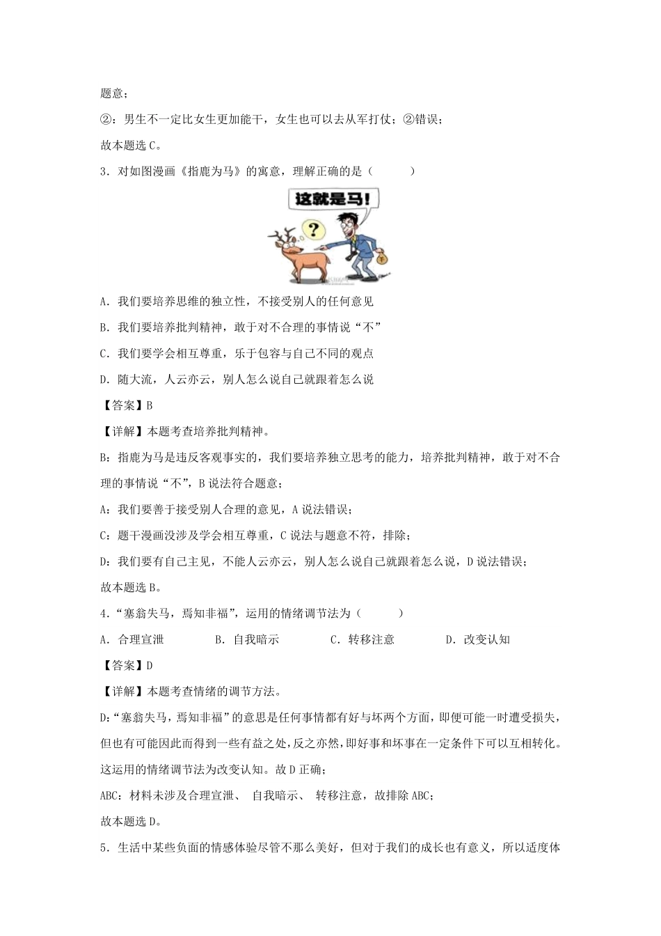 2020-2021学年七年级下册道德与法治期末试卷及答案部编版.pdf_第2页