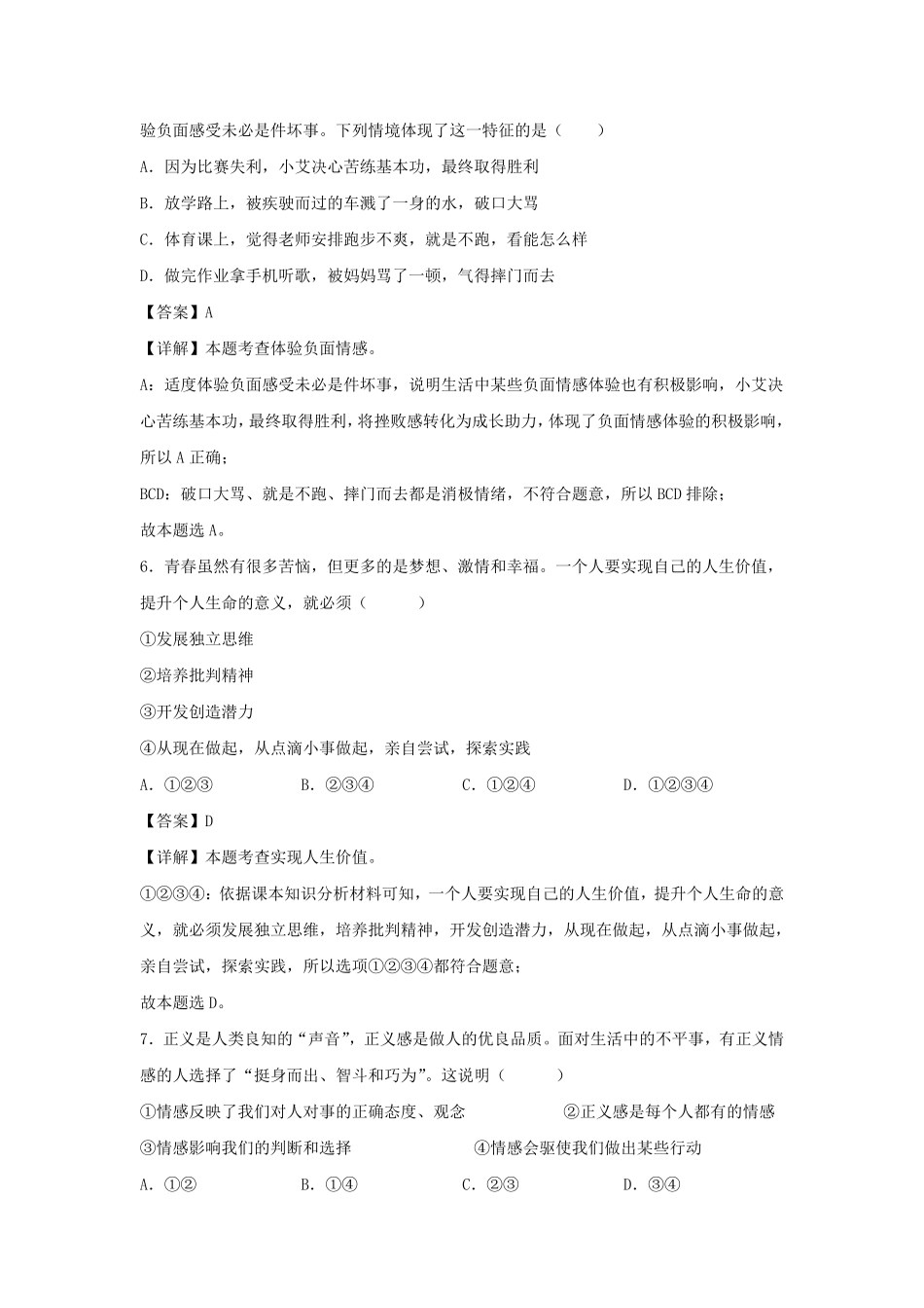 2020-2021学年七年级下册道德与法治期末试卷及答案部编版2.pdf_第3页