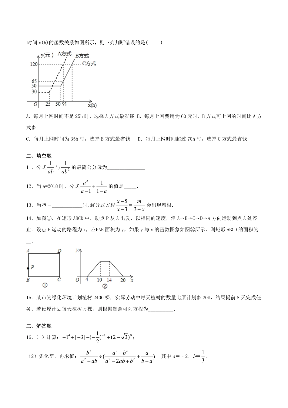 2020-2021学年山西省临汾市襄汾县八年级上学期期末数学试题及答案.pdf_第2页