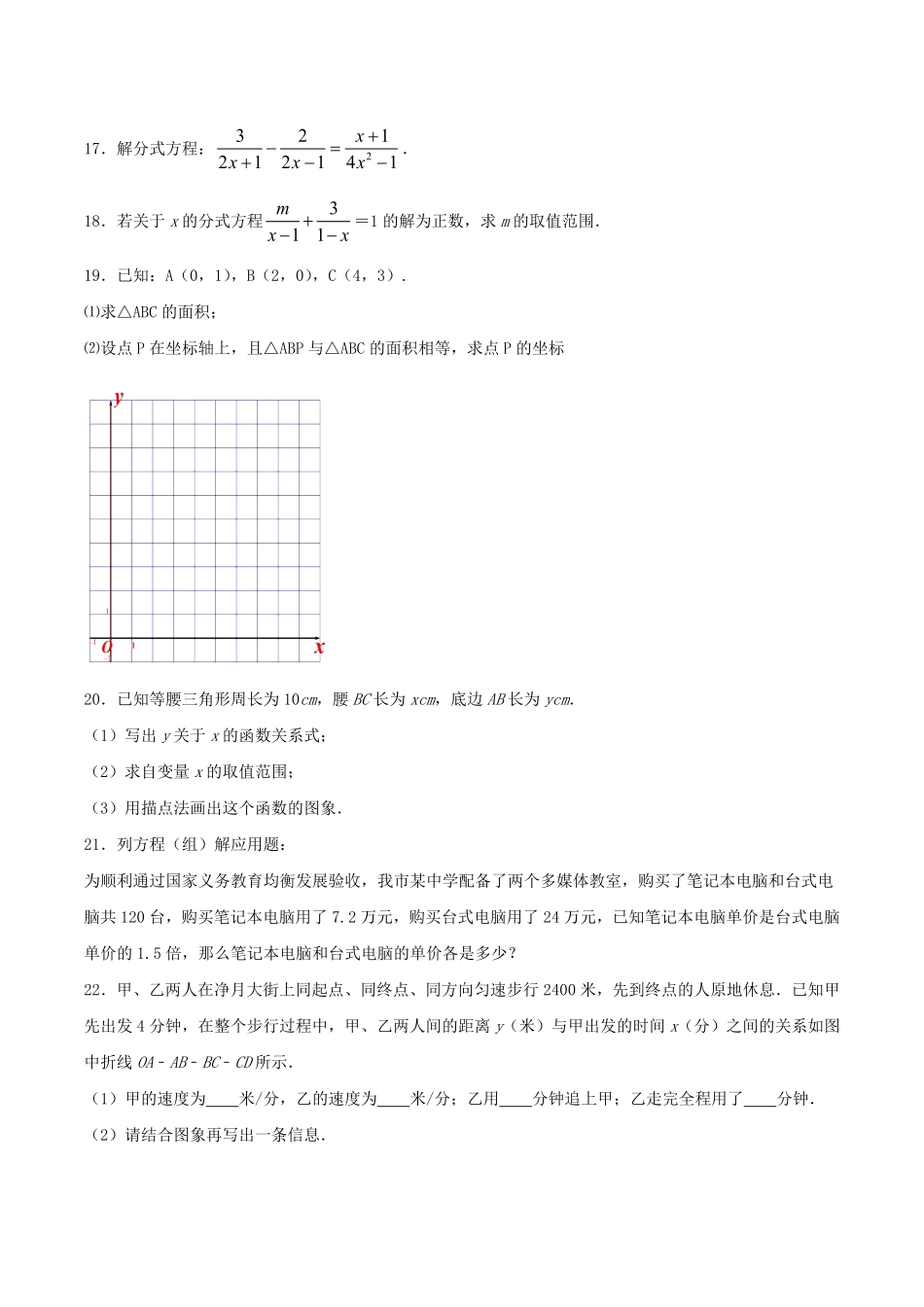 2020-2021学年山西省临汾市襄汾县八年级上学期期末数学试题及答案.pdf_第3页