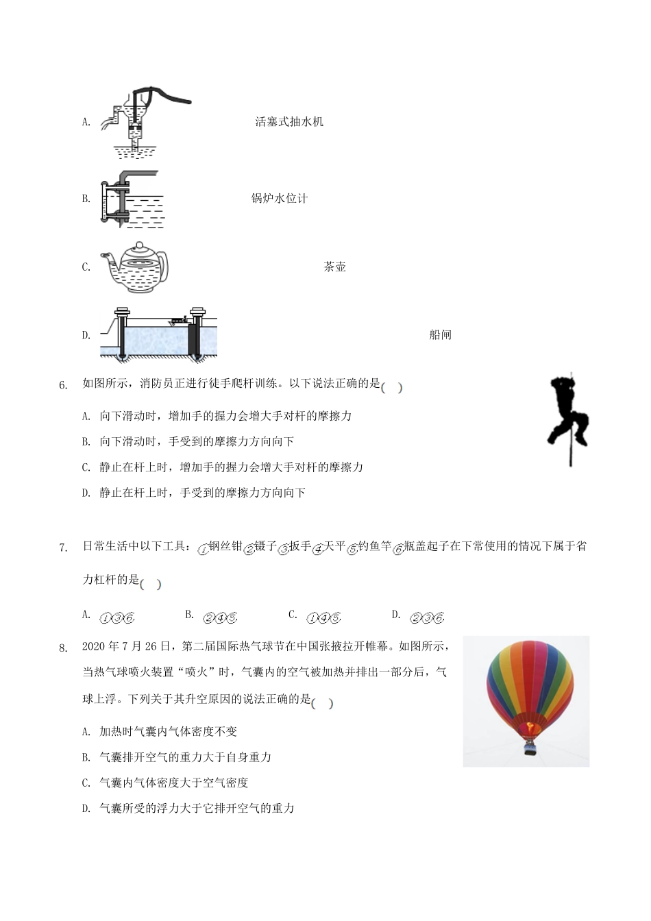 2020-2021学年山西省临汾市襄汾县八年级下学期期末物理试题及答案.pdf_第2页