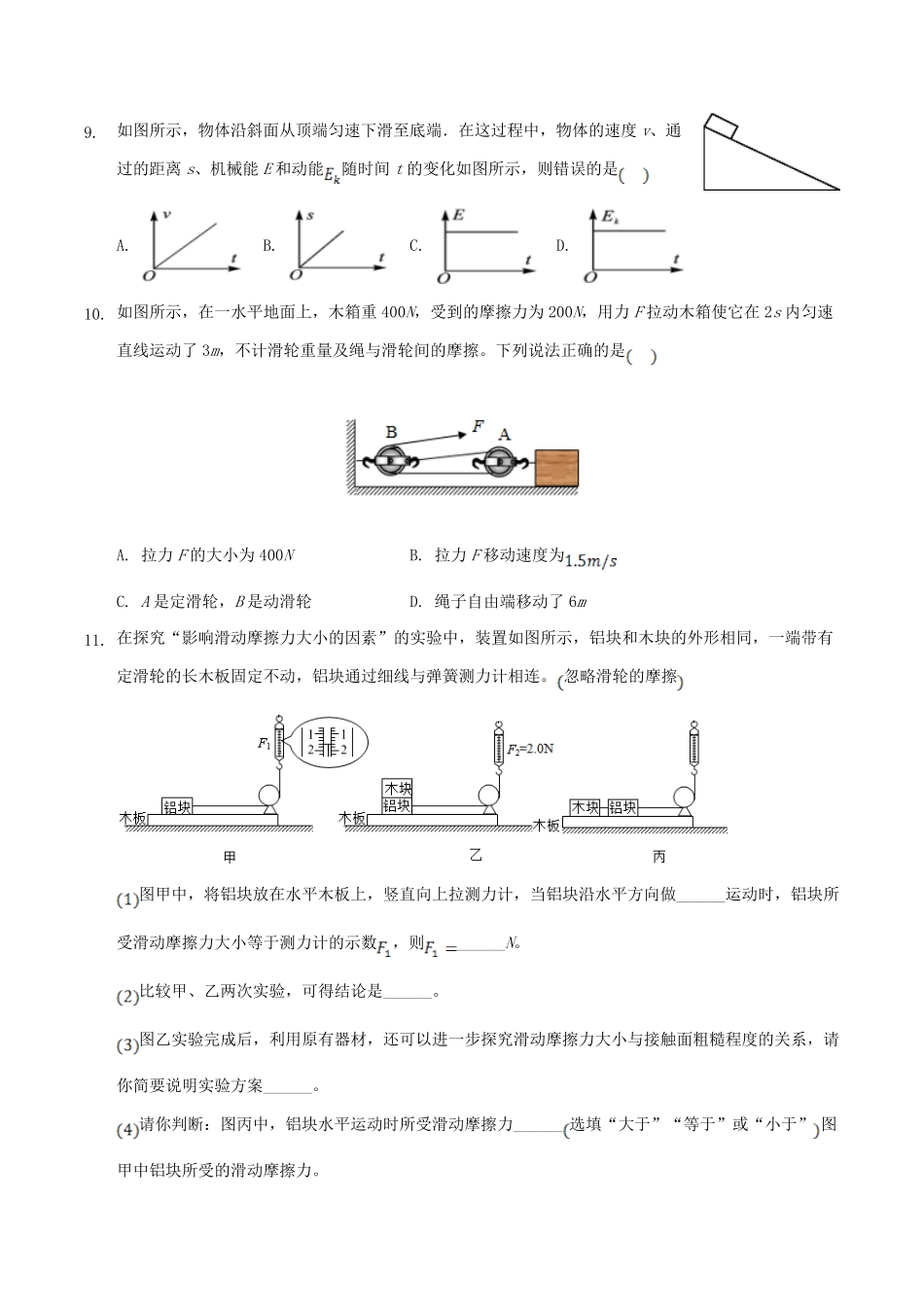 2020-2021学年山西省临汾市襄汾县八年级下学期期末物理试题及答案.pdf_第3页