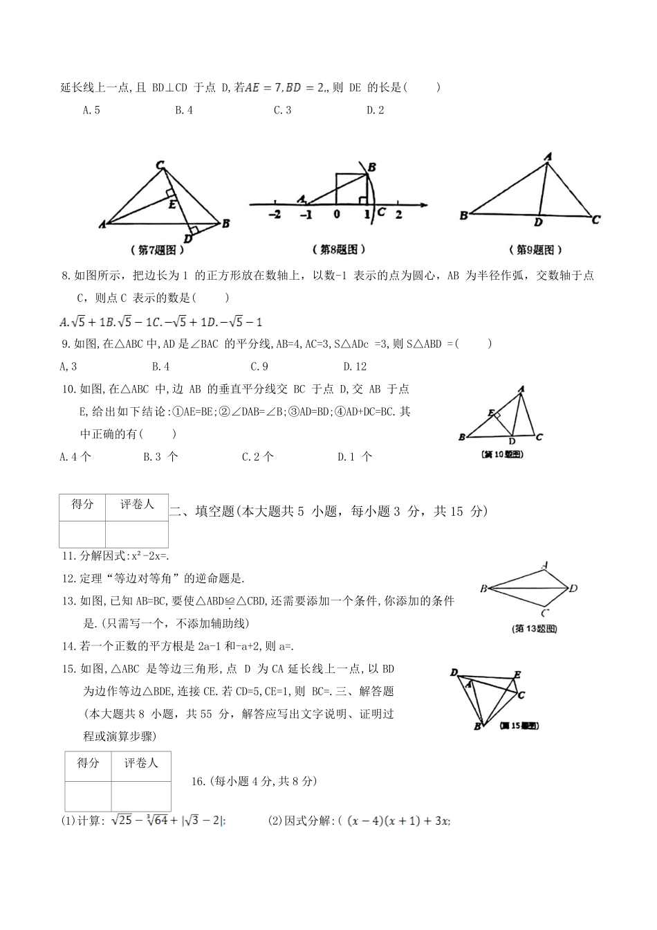 2020-2021学年山西省临汾市尧都区八年级上学期期末数学试题及答案.pdf_第2页