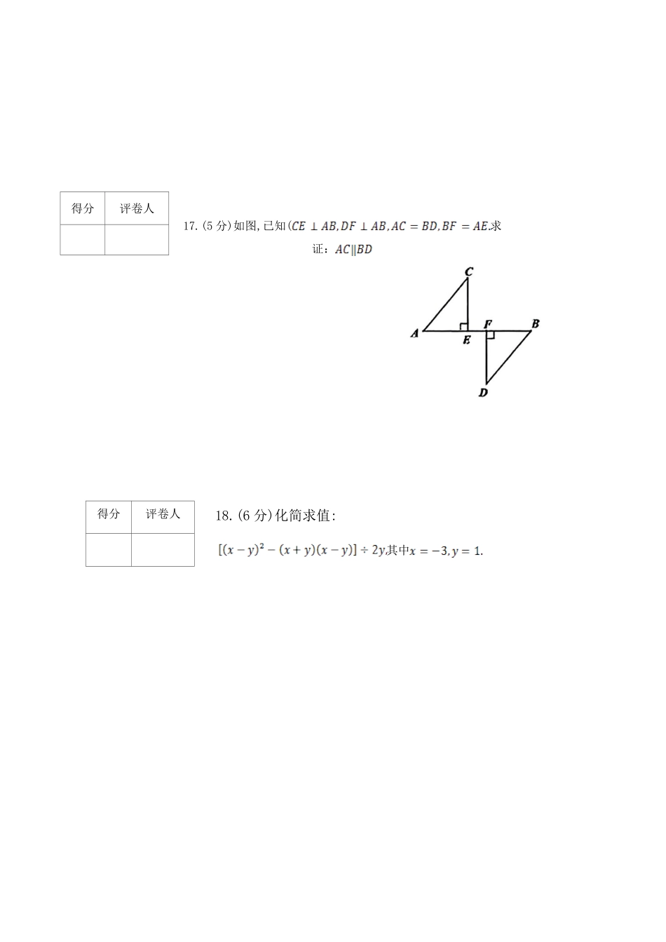 2020-2021学年山西省临汾市尧都区八年级上学期期末数学试题及答案.pdf_第3页
