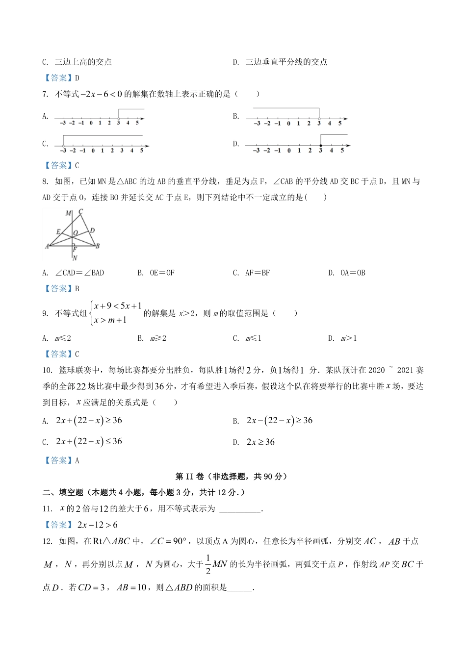 2020-2021学年陕西省宝鸡市岐山县八年级下学期期中数学试题及答案.pdf_第2页
