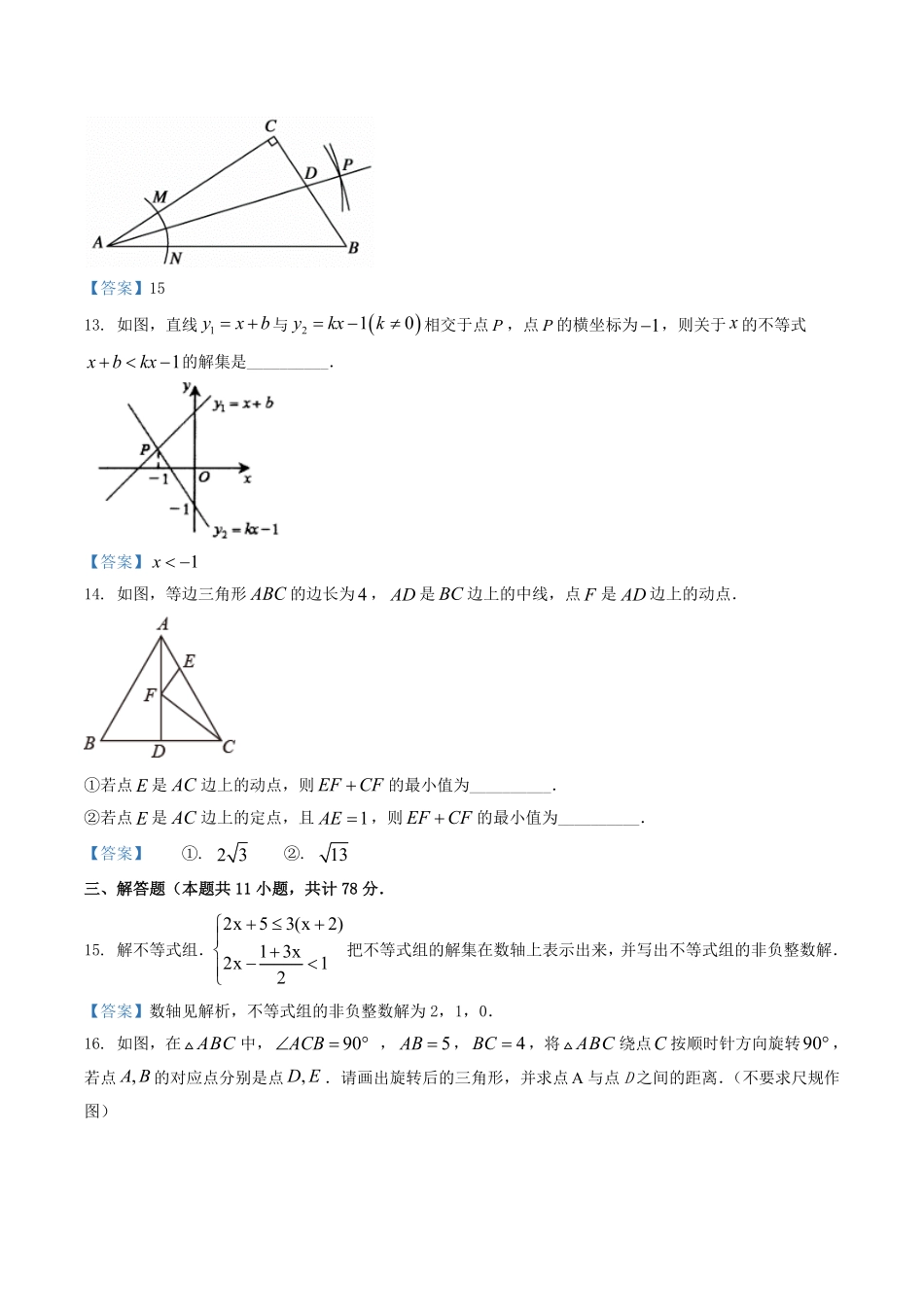 2020-2021学年陕西省宝鸡市岐山县八年级下学期期中数学试题及答案.pdf_第3页