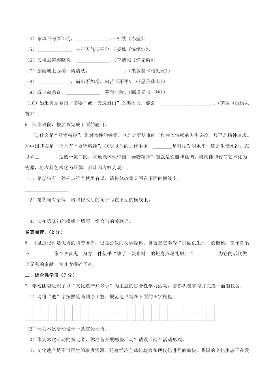 2020-2021学年陕西省渭南市华阴市八年级上学期期末语文试题及答案.pdf_第2页
