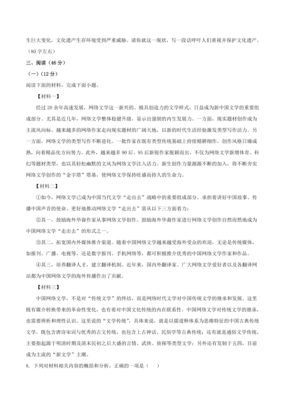 2020-2021学年陕西省渭南市华阴市八年级上学期期末语文试题及答案.pdf_第3页