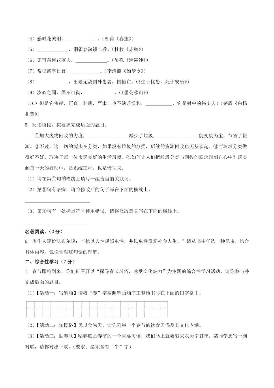 2020-2021学年陕西省渭南市蒲城县八年级上学期期末语文试题及答案.pdf_第2页