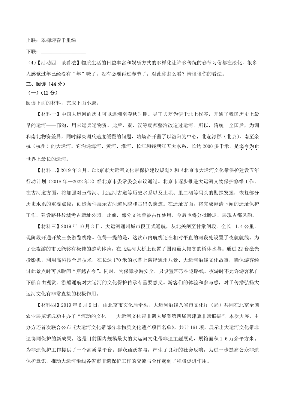 2020-2021学年陕西省渭南市蒲城县八年级上学期期末语文试题及答案.pdf_第3页