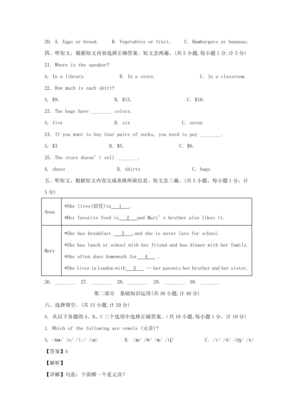 2020-2021学年四川成都成华区七年级上册英语期末试卷及答案.pdf_第2页