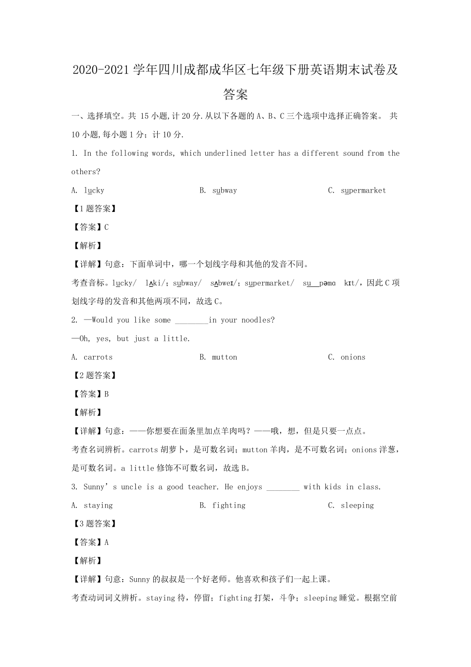 2020-2021学年四川成都成华区七年级下册英语期末试卷及答案.pdf_第1页