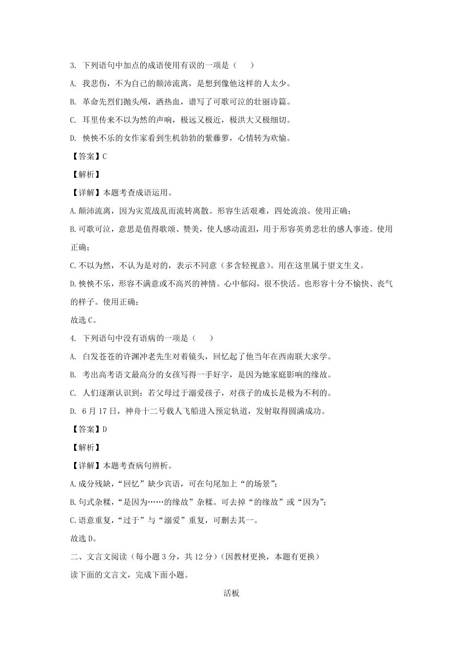 2020-2021学年四川成都成华区七年级下册语文期末试卷及答案.pdf_第2页