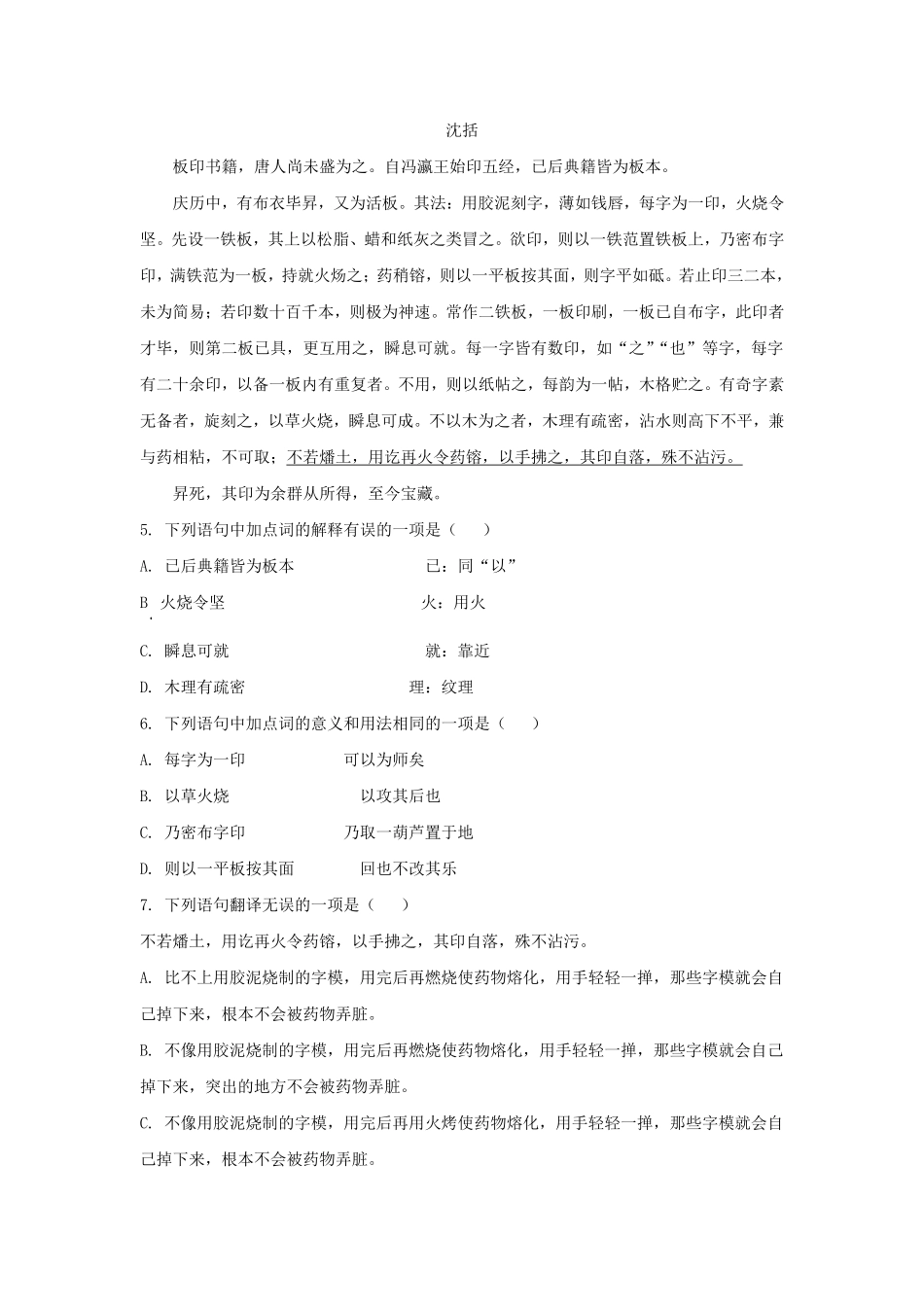 2020-2021学年四川成都成华区七年级下册语文期末试卷及答案.pdf_第3页