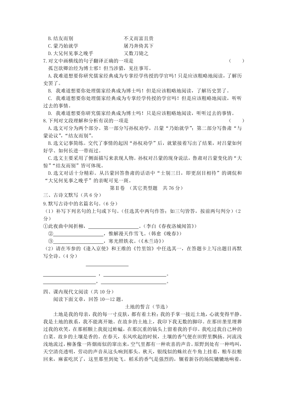 2020-2021学年四川成都东部新区七年级下册语文月考试卷及答案.pdf_第2页