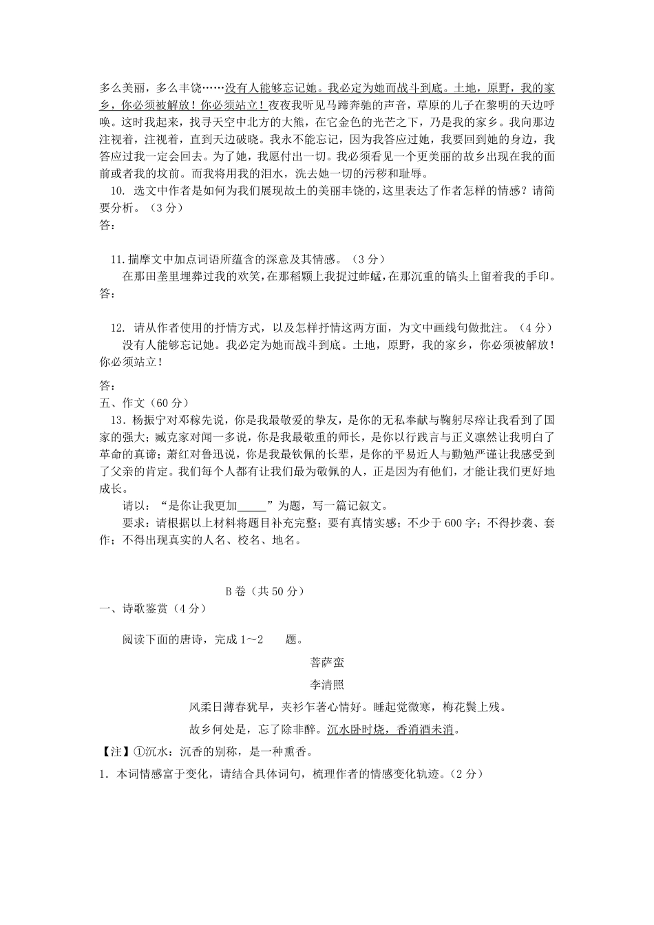 2020-2021学年四川成都东部新区七年级下册语文月考试卷及答案.pdf_第3页
