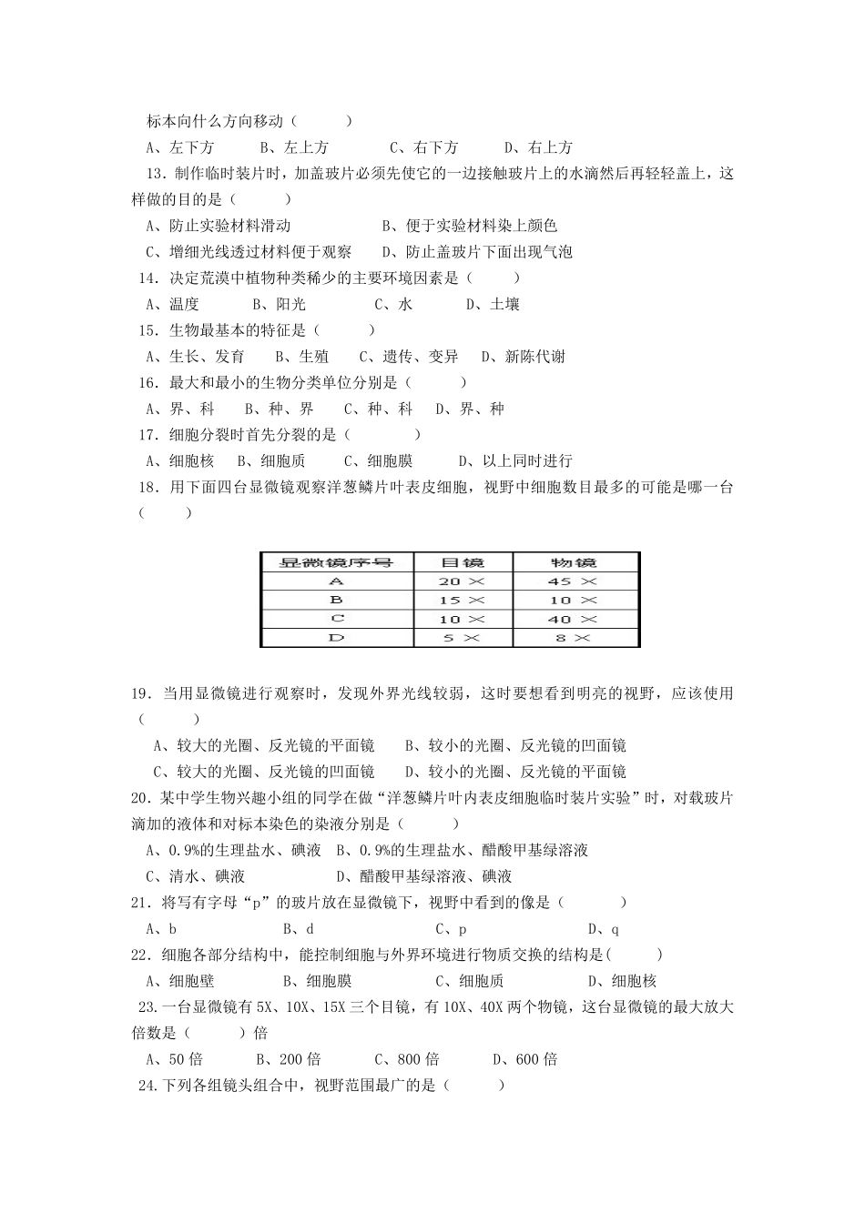 2020-2021学年四川成都简阳市七年级上册生物期中试卷及答案.pdf_第2页