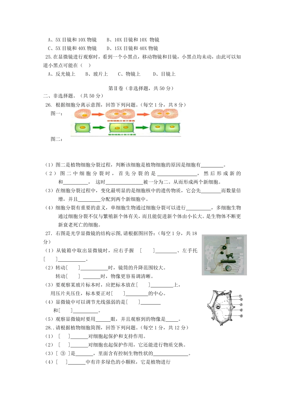 2020-2021学年四川成都简阳市七年级上册生物期中试卷及答案.pdf_第3页