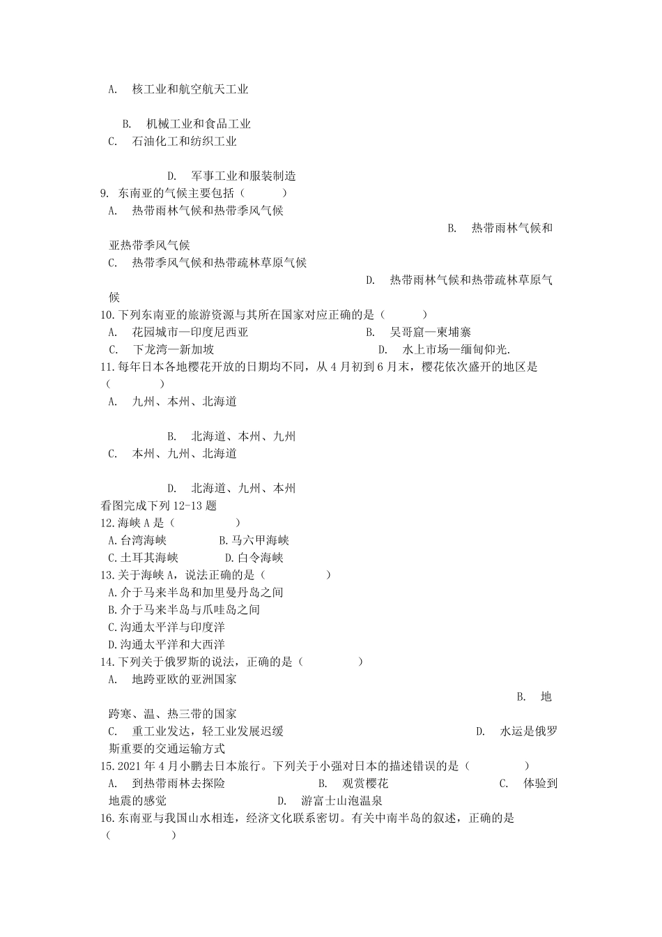 2020-2021学年四川成都简阳市七年级下册地理期中考试卷及答案.pdf_第2页