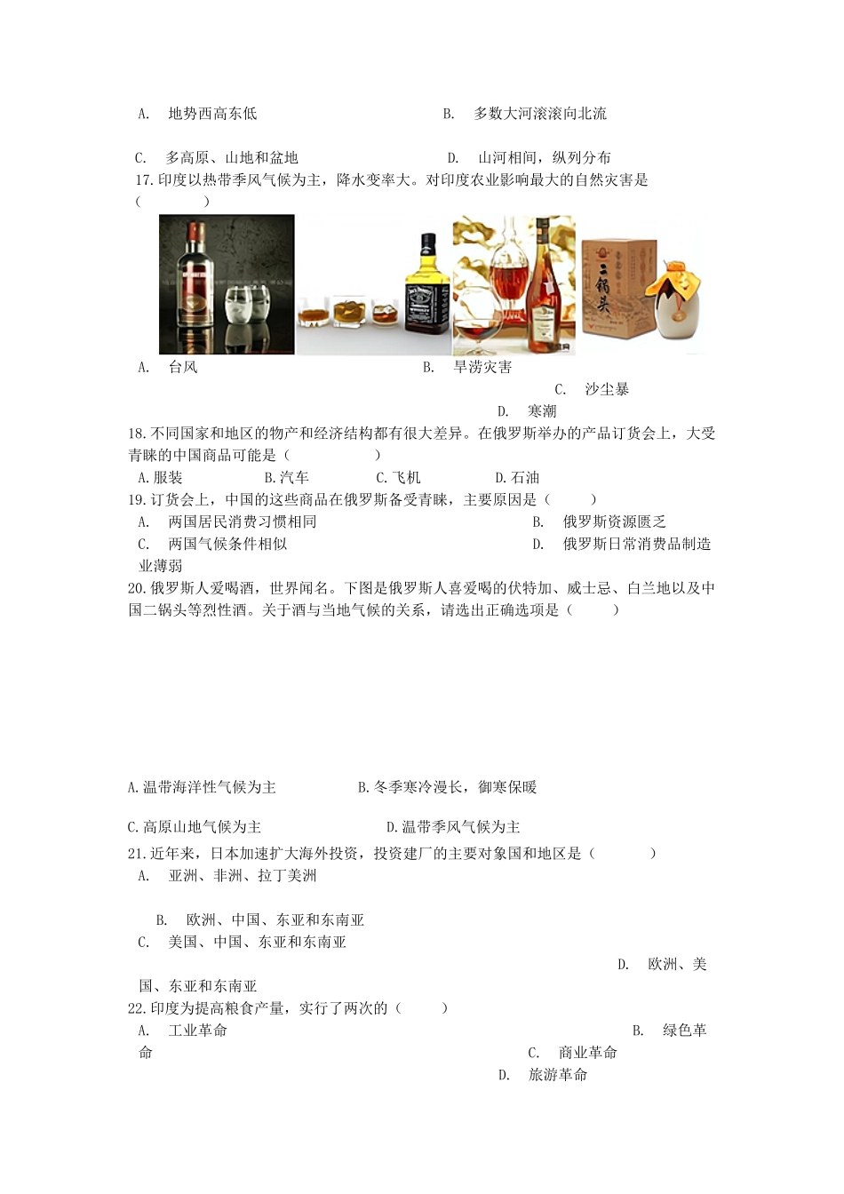 2020-2021学年四川成都简阳市七年级下册地理期中考试卷及答案.pdf_第3页