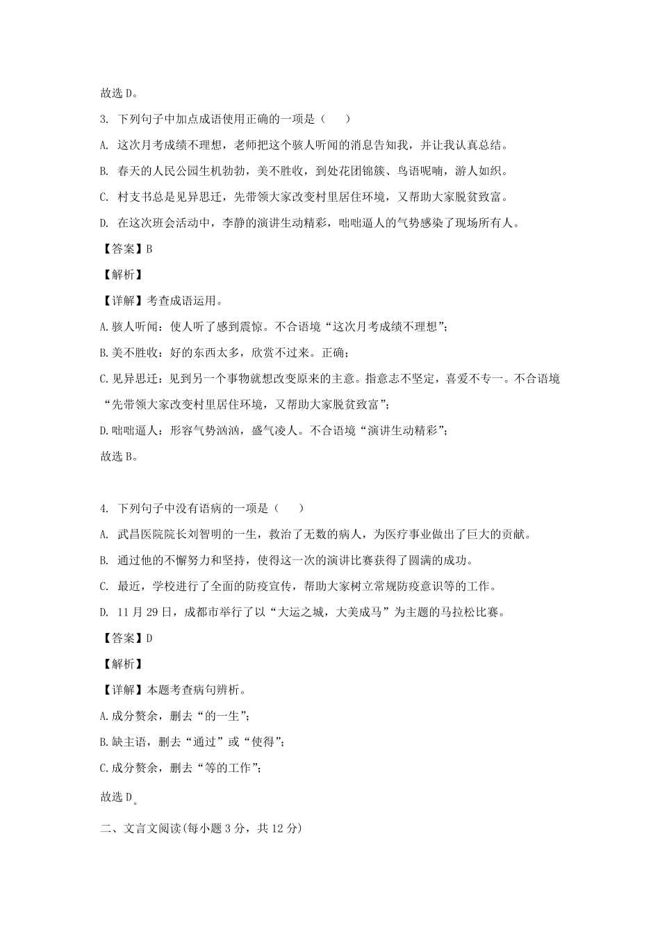 2020-2021学年四川成都金牛区七年级上册语文期末试卷及答案.pdf_第2页