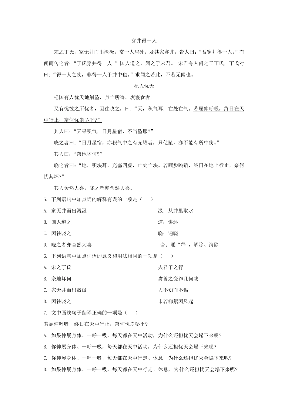 2020-2021学年四川成都金牛区七年级上册语文期末试卷及答案.pdf_第3页