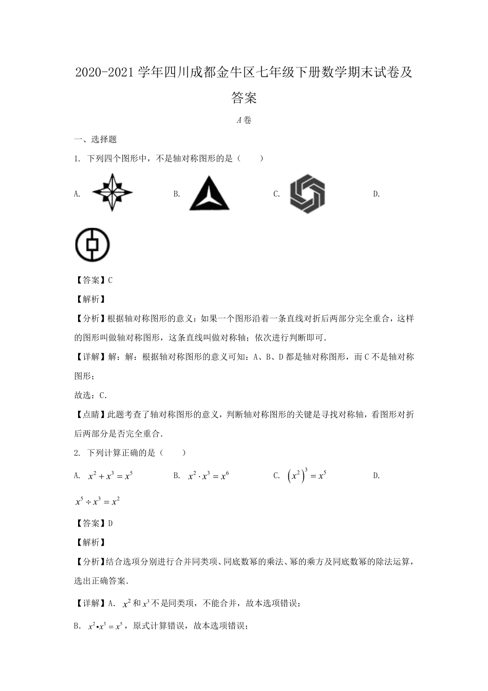 2020-2021学年四川成都金牛区七年级下册数学期末试卷及答案.pdf_第1页