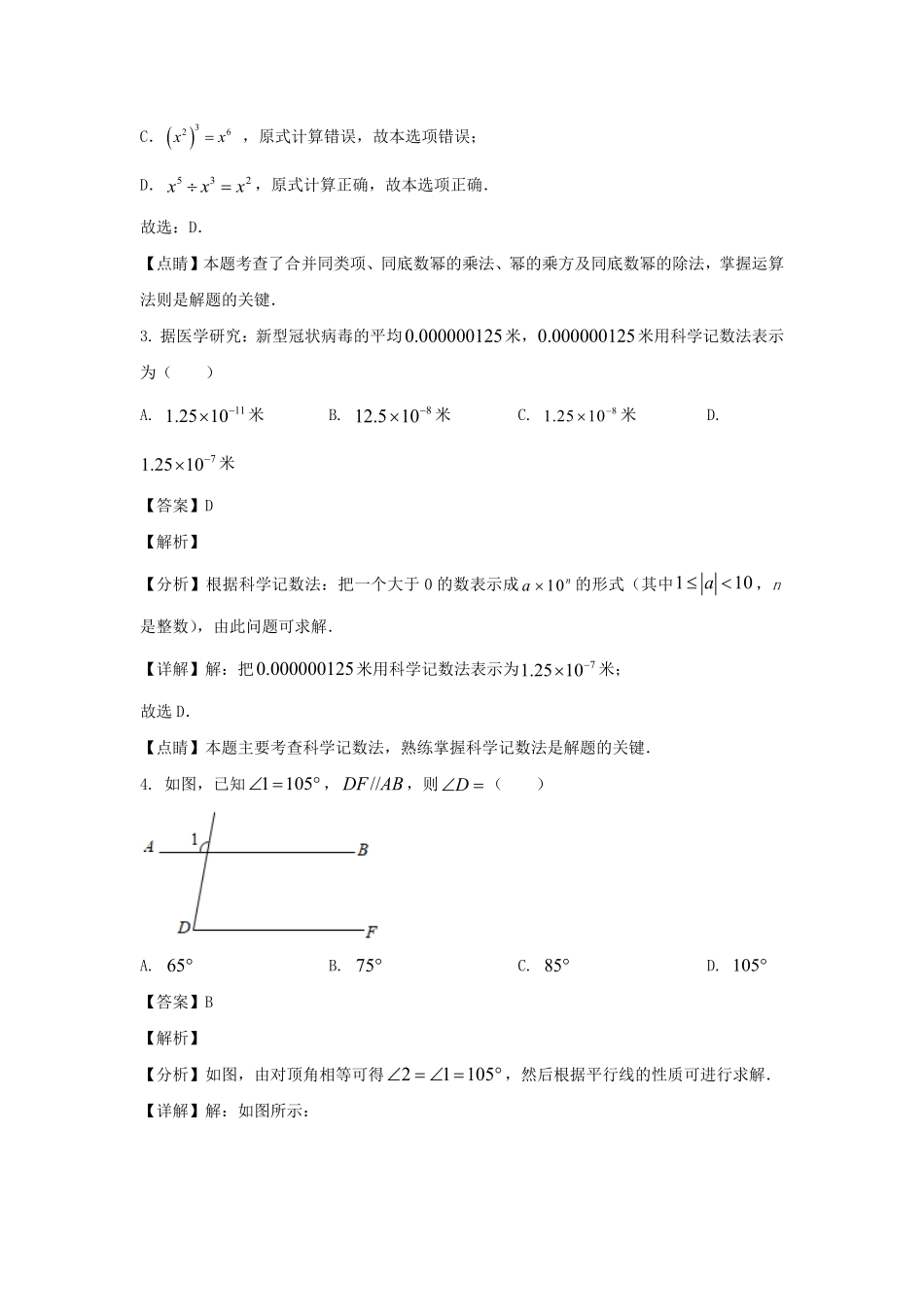 2020-2021学年四川成都金牛区七年级下册数学期末试卷及答案.pdf_第2页