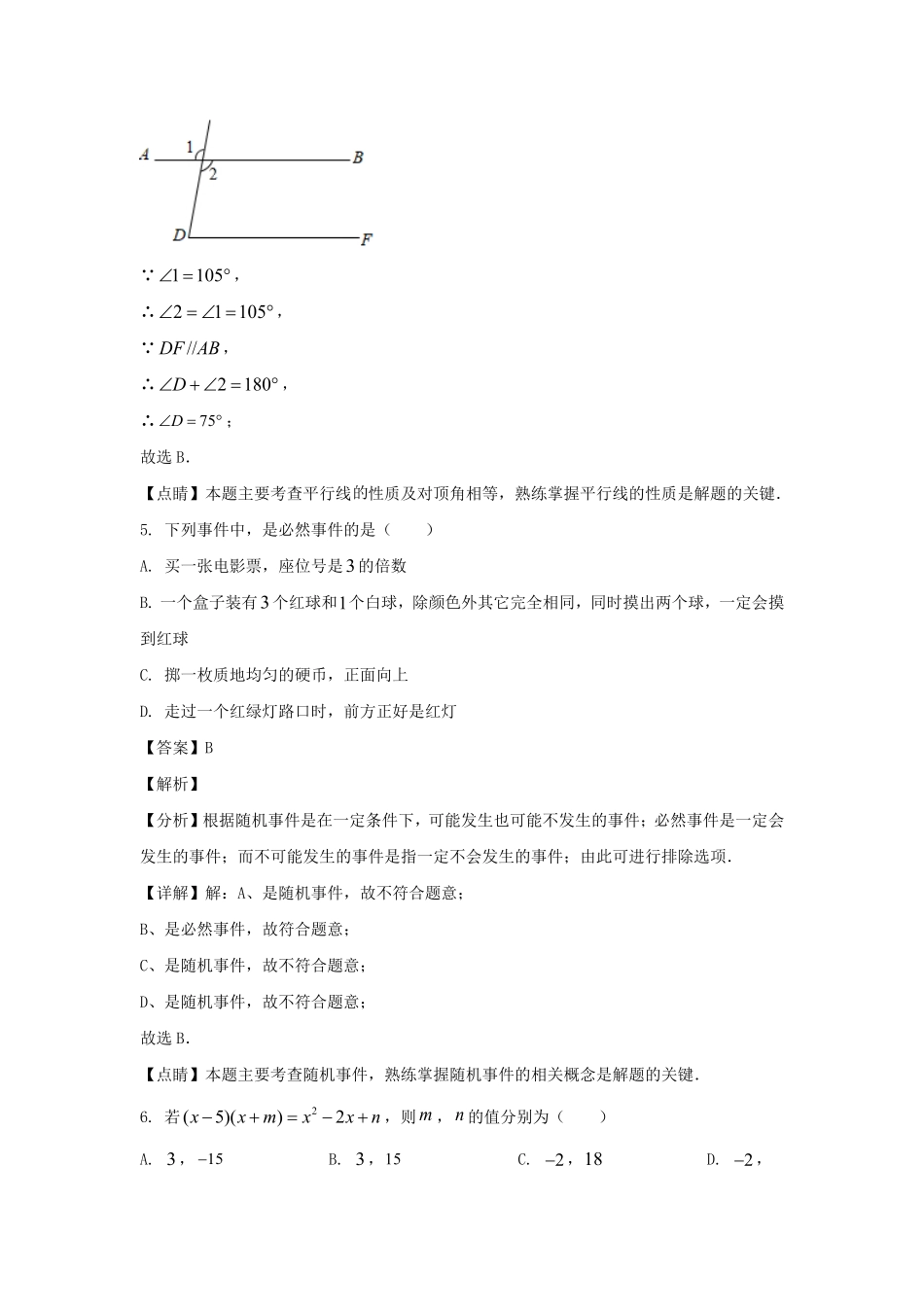 2020-2021学年四川成都金牛区七年级下册数学期末试卷及答案.pdf_第3页