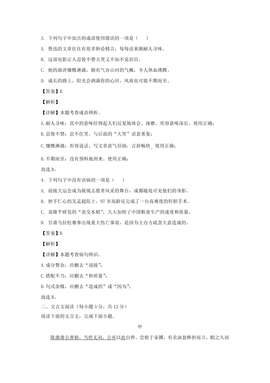 2020-2021学年四川成都金牛区七年级下册语文期末试卷及答案.pdf_第2页